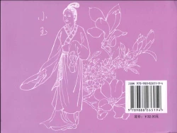 Page 97 of 金瓶梅全传 八 情感西门庆