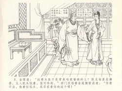 Page 9 of 金瓶梅全传 八 情感西门庆