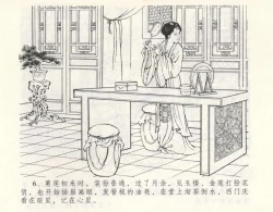 Page 10 of 金瓶梅全传 九 偷情藏春坞