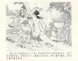 Page 14 of 金瓶梅全传 九 偷情藏春坞