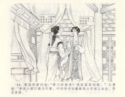 Page 18 of 金瓶梅全传 九 偷情藏春坞