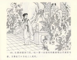 Page 19 of 金瓶梅全传 九 偷情藏春坞