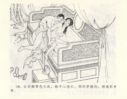 Page 20 of 金瓶梅全传 九 偷情藏春坞