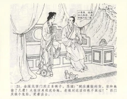 Page 25 of 金瓶梅全传 九 偷情藏春坞