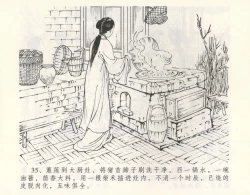 Page 39 of 金瓶梅全传 九 偷情藏春坞