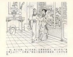 Page 45 of 金瓶梅全传 九 偷情藏春坞