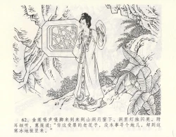 Page 66 of 金瓶梅全传 九 偷情藏春坞