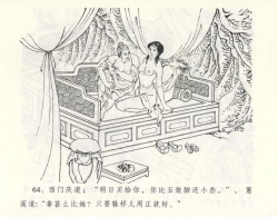 Page 68 of 金瓶梅全传 九 偷情藏春坞