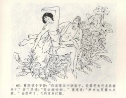 Page 69 of 金瓶梅全传 九 偷情藏春坞
