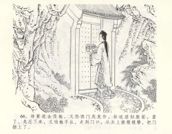 Page 70 of 金瓶梅全传 九 偷情藏春坞