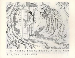 Page 71 of 金瓶梅全传 九 偷情藏春坞