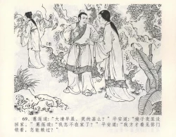 Page 73 of 金瓶梅全传 九 偷情藏春坞