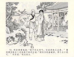 Page 76 of 金瓶梅全传 九 偷情藏春坞