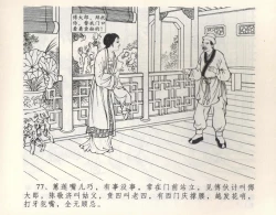 Page 83 of 金瓶梅全传 九 偷情藏春坞