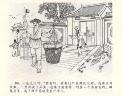 Page 86 of 金瓶梅全传 九 偷情藏春坞