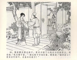 Page 87 of 金瓶梅全传 九 偷情藏春坞