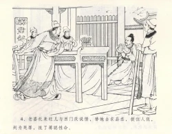 Page 8 of 金瓶梅全传 九 偷情藏春坞