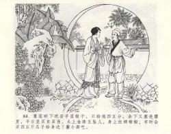 Page 90 of 金瓶梅全传 九 偷情藏春坞