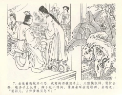 Page 11 of 金瓶梅全传 十 设计捉来旺