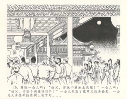 Page 20 of 金瓶梅全传 十 设计捉来旺