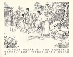 Page 27 of 金瓶梅全传 十 设计捉来旺