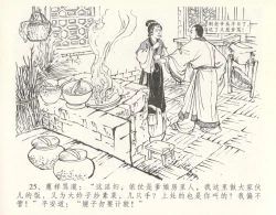 Page 29 of 金瓶梅全传 十 设计捉来旺