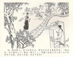 Page 33 of 金瓶梅全传 十 设计捉来旺