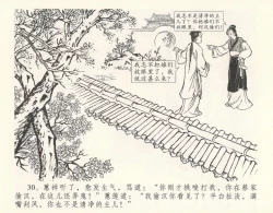 Page 34 of 金瓶梅全传 十 设计捉来旺