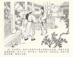 Page 36 of 金瓶梅全传 十 设计捉来旺