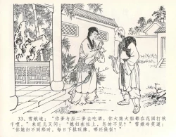 Page 37 of 金瓶梅全传 十 设计捉来旺