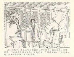 Page 44 of 金瓶梅全传 十 设计捉来旺