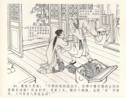 Page 47 of 金瓶梅全传 十 设计捉来旺