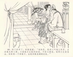 Page 66 of 金瓶梅全传 十 设计捉来旺