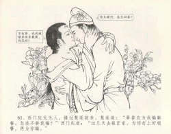 Page 67 of 金瓶梅全传 十 设计捉来旺
