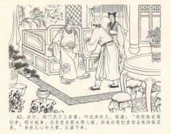 Page 68 of 金瓶梅全传 十 设计捉来旺