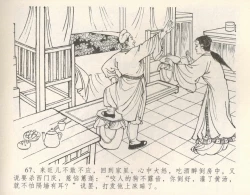 Page 73 of 金瓶梅全传 十 设计捉来旺