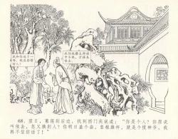 Page 74 of 金瓶梅全传 十 设计捉来旺