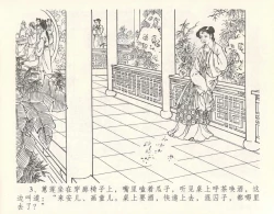 Page 7 of 金瓶梅全传 十 设计捉来旺