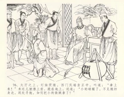 Page 82 of 金瓶梅全传 十 设计捉来旺