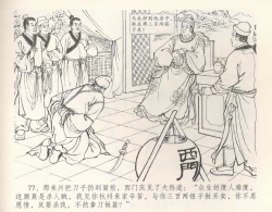 Page 83 of 金瓶梅全传 十 设计捉来旺