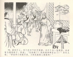 Page 85 of 金瓶梅全传 十 设计捉来旺