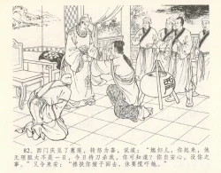 Page 88 of 金瓶梅全传 十 设计捉来旺