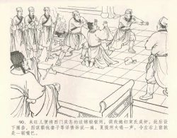 Page 96 of 金瓶梅全传 十 设计捉来旺