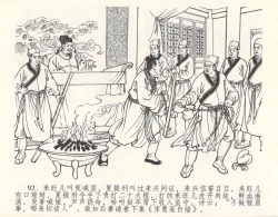 Page 98 of 金瓶梅全传 十 设计捉来旺