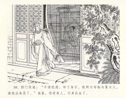 Page 14 of 金瓶梅全传 十一 宋慧莲自缢