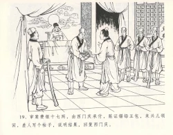 Page 23 of 金瓶梅全传 十一 宋慧莲自缢