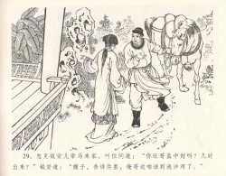 Page 33 of 金瓶梅全传 十一 宋慧莲自缢