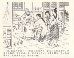 Page 44 of 金瓶梅全传 十一 宋慧莲自缢