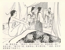 Page 48 of 金瓶梅全传 十一 宋慧莲自缢