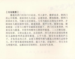 Page 4 of 金瓶梅全传 十一 宋慧莲自缢